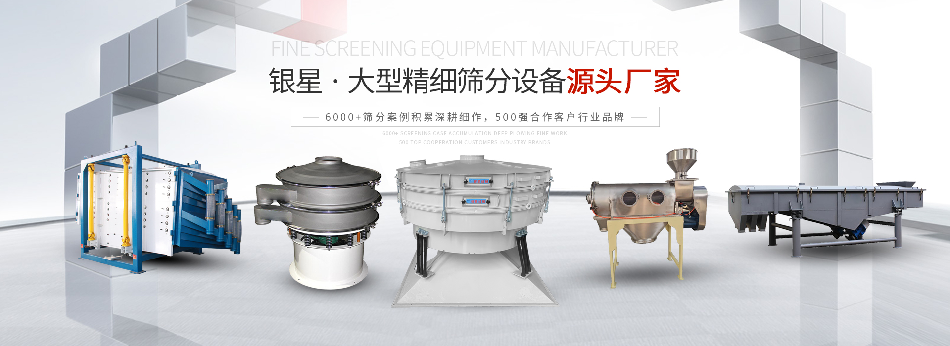 振動篩分機原理，及主要應用