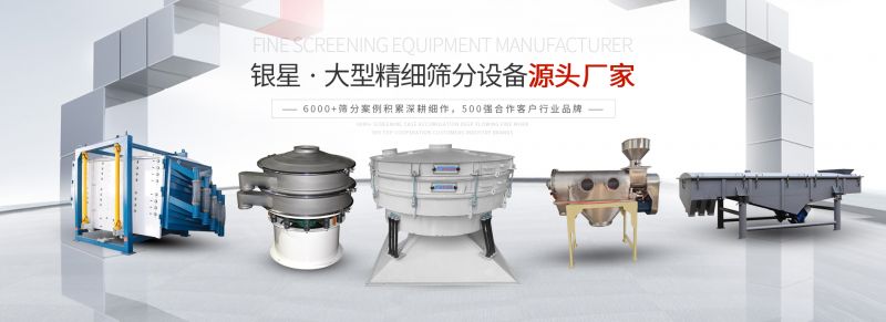 公司主營：圓形方形搖擺篩、直線篩、旋振篩、三次元振動篩、脫水篩，歡迎參觀免費試機