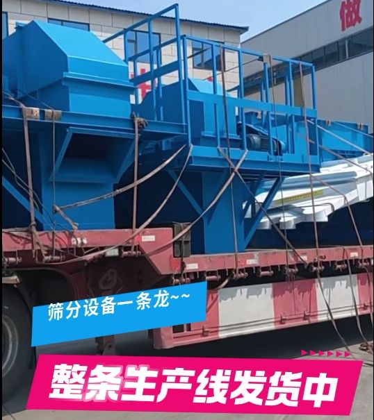 篩分設備整條線，NE50提升機6臺+直線振動篩2臺+復式搖擺篩1臺，搭配整線一條龍~試機老板非常滿意~全款發貨！